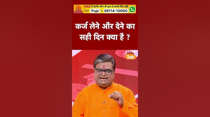 कर्ज लेने और देने का सही दिन क्या है ? | Astro Tak #shorts