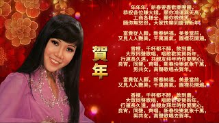 【麗莎&劉珺兒新年歌精选】2024龍年 | 賀歲金曲 歌詞版 | 2024 Chinese New Year Songs | Traditional CNY Songs | 必聽賀歲歌曲