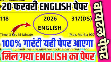 12th English का मॉडल पेपर 2026,//Class 12 English model paper 2026,//20 February English