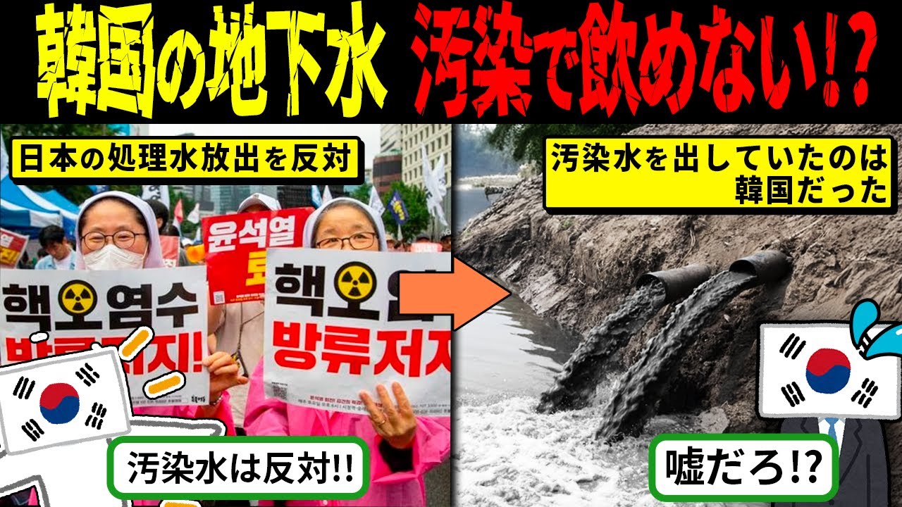 韓国「わーくにの地下水が飲めない！？」地下水が放射能汚染で生活不能に！原発崩壊の悲惨な結末【海外の反応・ゆっくり解説】