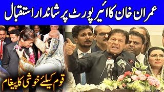 PM Imran Khan Speech at Islamabad airport | 29 September 2019 | Dunya News