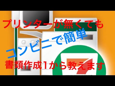 コンビニ パソコン 印刷 セブン コンビニ パソコン 印刷 セブン