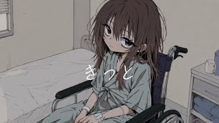 きっと