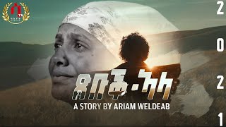 Xbuk Ala-  Eritrean Story 2021-By Ariam weldeab- ”ጽቡቅ ኣላ" ብኣርያም ወልድኣብ