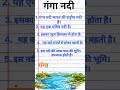 गंगा नदी पर निबंध।5 Lines on Ganga River in Hindi।Essay on Ganga River #shorts