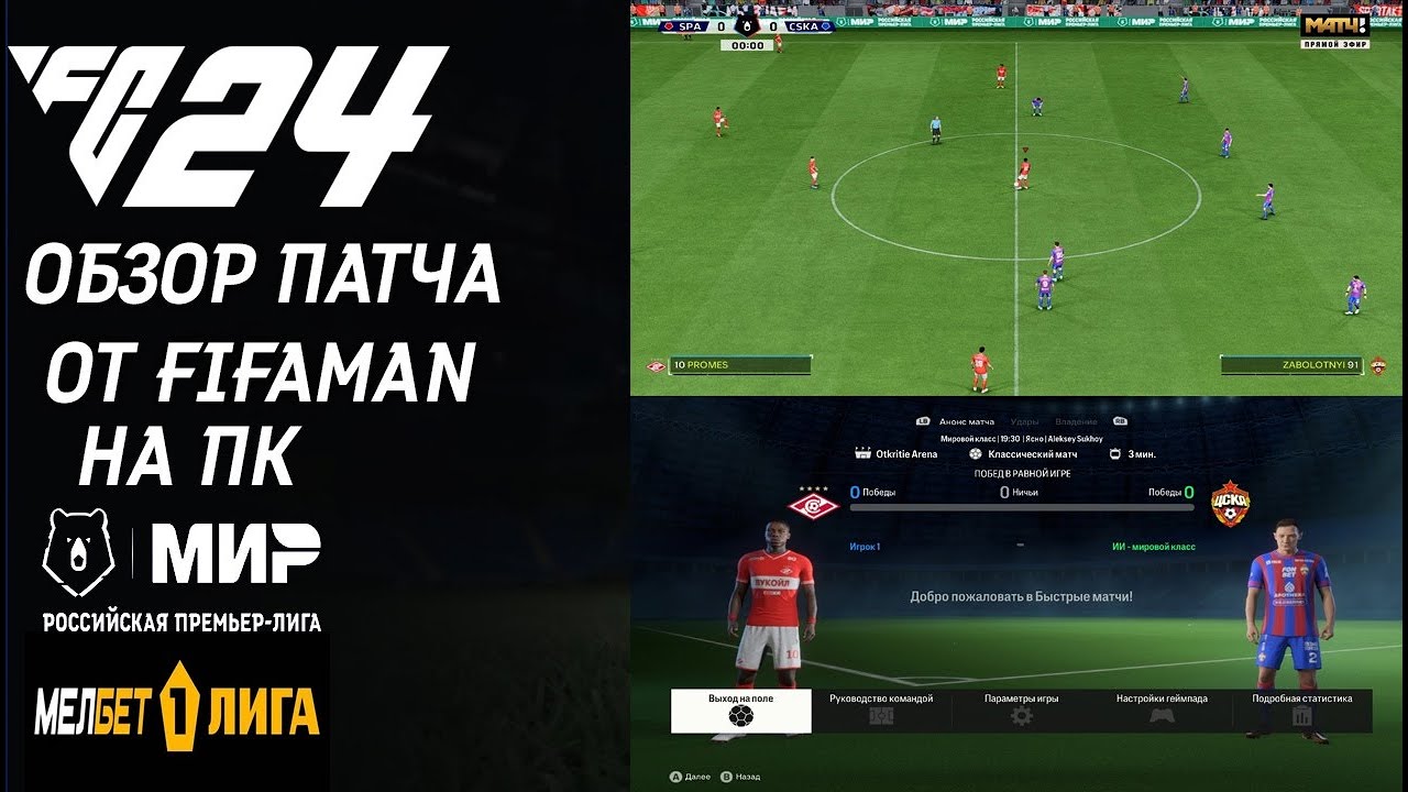 Fc24 мод рпл. Fc24 мод рпл