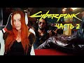 Террорист в голове | Cyberpunk 2077 ★  Прохождение на русском