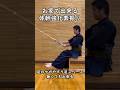 【自主練】剣道　お家で出来る体幹強化素振り#shorts #剣道 #kendo #武道 #剣道初心者 #剣道小学生