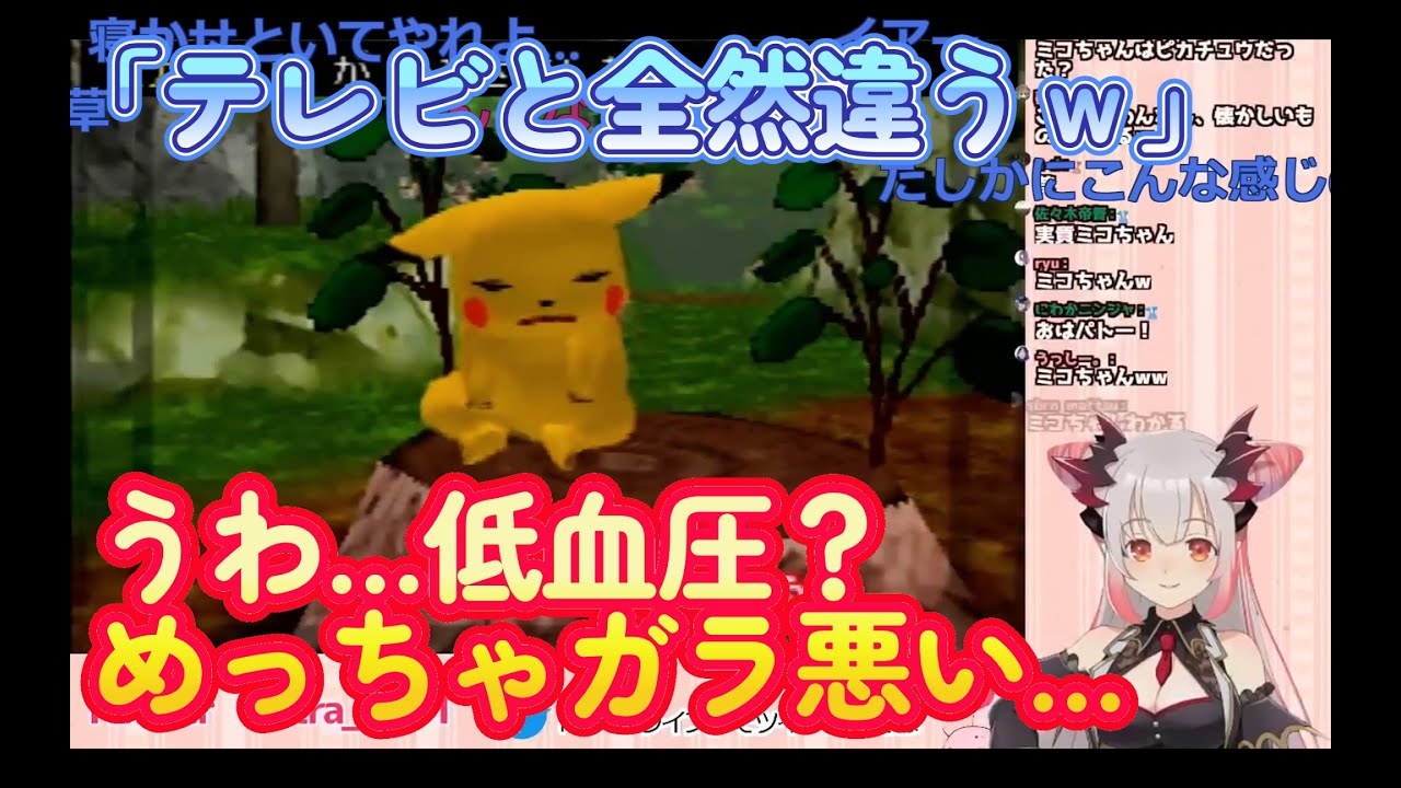 テレビとは全然違う塩対応のピカチュウにショックを受けるパトラちゃん様【周防パトラ】ピカチュウげんきでちゅう【切り抜き動画】