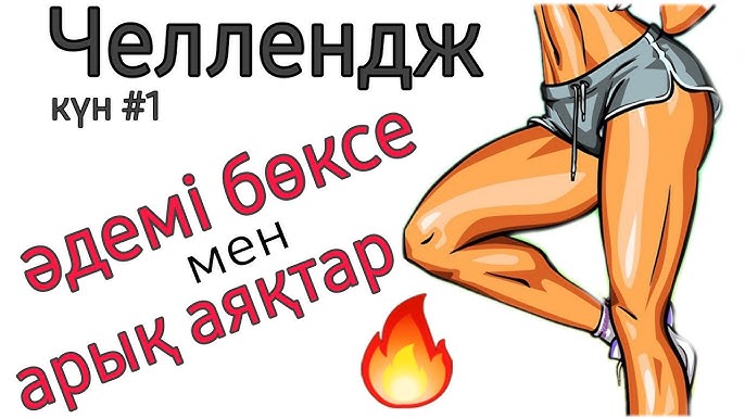 Кешігу болды, бірақ жыныстық қатынас болмады, мастурбация болды. Сексуалды Анна Кошмал