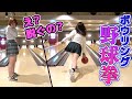 【野球拳】制服ミニスカボウリング対決で、あっという間にあられもない姿に…。