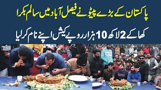 Pakistan's Biggest Goat Eating Competition in Faisalabad | Winner Prize Rs 210,000 |