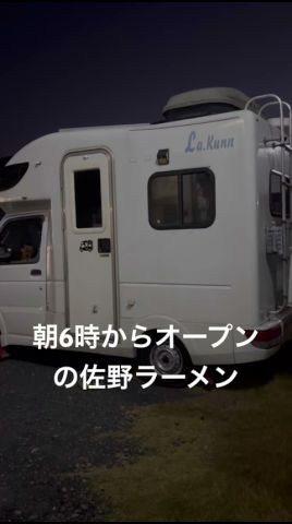 朝6時からオープンの佐野ラーメン