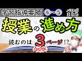 【納得！】学習指導要領「読むべき部分」と「読み方」　～授業載ってるの！？～