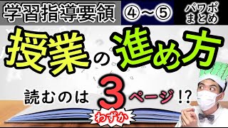 【納得！】学習指導要領「読むべき部分」と「読み方」　～授業載ってるの！？～