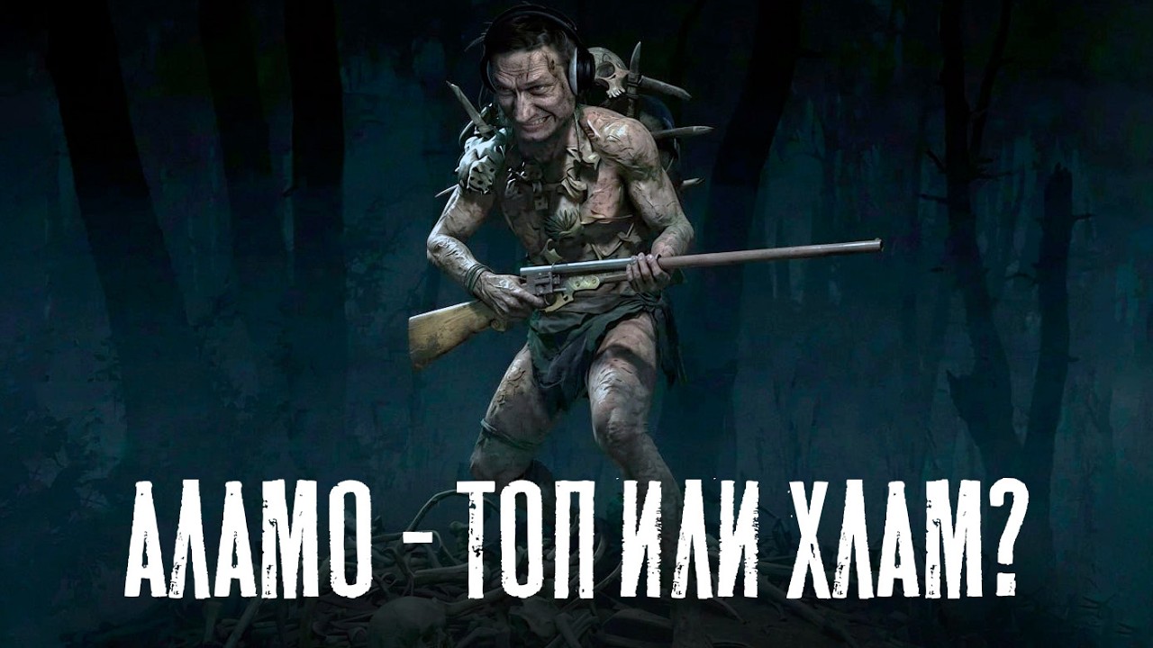 Romero Alamo: лучший одноствольный дробовик или хлам? / Hunt Showdown