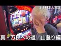 【実写】東京喰種の金木がスマスロを打ったらついに番組降板かと思われたが主人公補正で敵をなぎ倒した