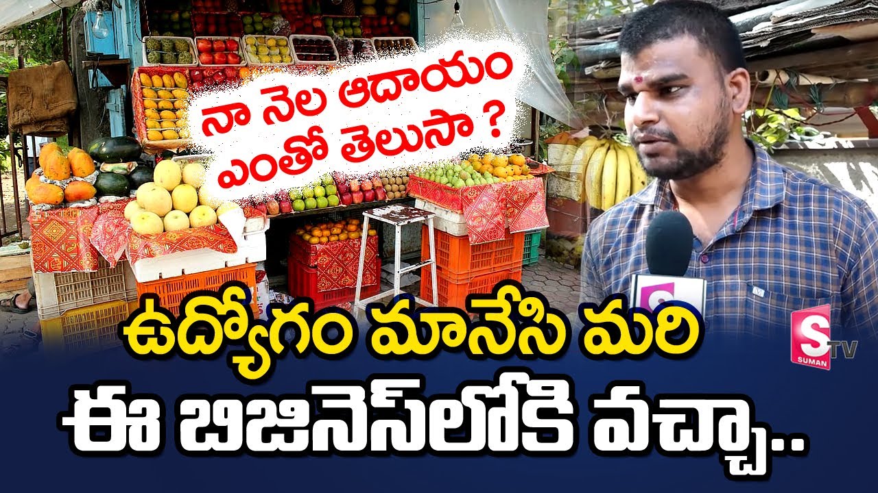 Fruit Shop Business Telugu | Small Business Ideas & Development | Most Profitable Business Ideas