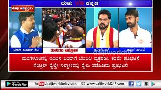 News Talk - Tulu V/S Kannada│Episode 599│Daijiworld Television