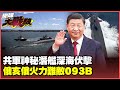 中俄軍事合作浪潮