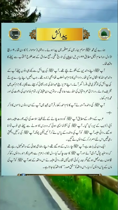 hazrat muhammad sallallahu alaihi vasllam ki #paidaish