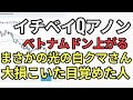 金融リセットで円は紙くずになる。イチベイのデマにひっかかったのがまさかの光のクマさん