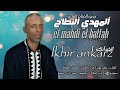 الفنان الصاعد المهدي البطاح الخير أنكرز Promo Lkhir Ankarz 2022 