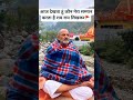 #viral #video jai baba neem karoli ji maharaj ki jai ho ❤️🌎✨🙏🏻