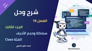 A complete explanation and solutions to the questions in Chapter 19, Part 3, of the Programming a...