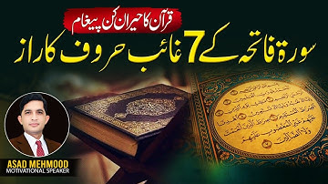 راز 7 حرف مفقود سوره فاتحه | اسد محمود
