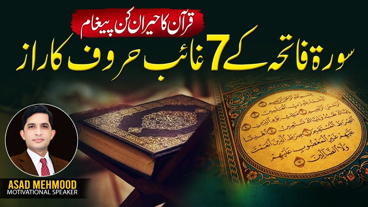 The secret of the 7 missing letters of Surah Fatiha | Asad Mehmood