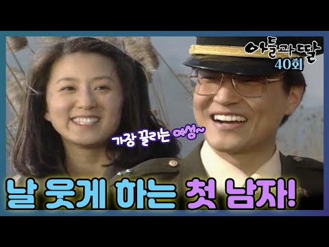 [#아들과딸] 40회| 김희애는 자신에게 호감을 보이는 한석규에게 끌리지만 그 마음을 받아들이긴 쉽지 않은데... MBC930214방송