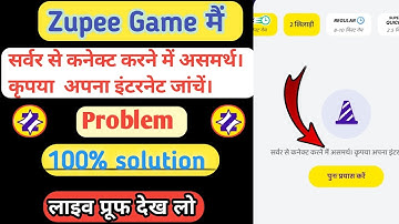 Unable to connect to server. Please check your internet zupee ludo problem solution ✅