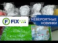 💥💥💥В ФИКС ПРАЙСЕ НЕВЕРОЯТНО МНОГО НОВИНОК 👍ПОЛЕЗНЫЕ НАХОДКИ НА ПОЛОЧКАХ 🌷FIX PRICE🌷🌷🌷