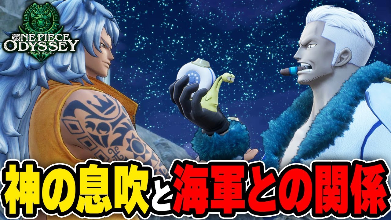 15 「神の息吹」に王手をかけたアディオ【ワンピース オデッセイ 