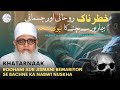 Khatarnak ruhani aur jismani bimariyon se bachne ka nabawi nuskha  molana yunus palanpuri