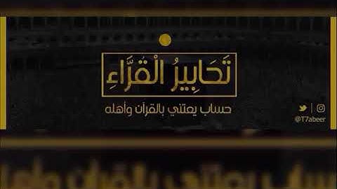 ﴿أفمن كان مؤمنا كمن كان فاسقا﴾ من أروع التلاوات لسورة السجدة كاملة للقارئ الشيخ د. ياسر الدوسري ~