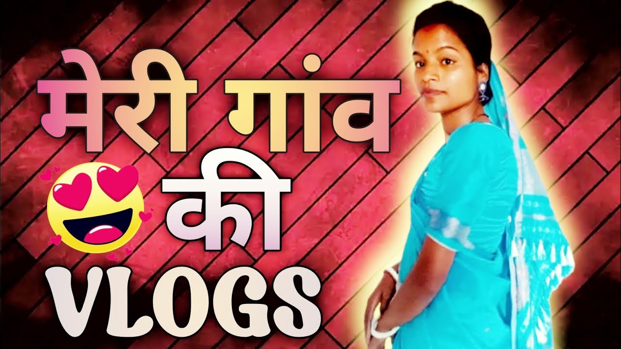 मेरी गांव की नजारा 😱😱🥰!meri gaon ki vlogs!!