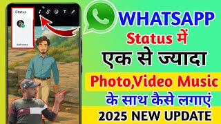 How to put more than one photo or video with music on WhatsApp status at once 2025 screenshot 1
