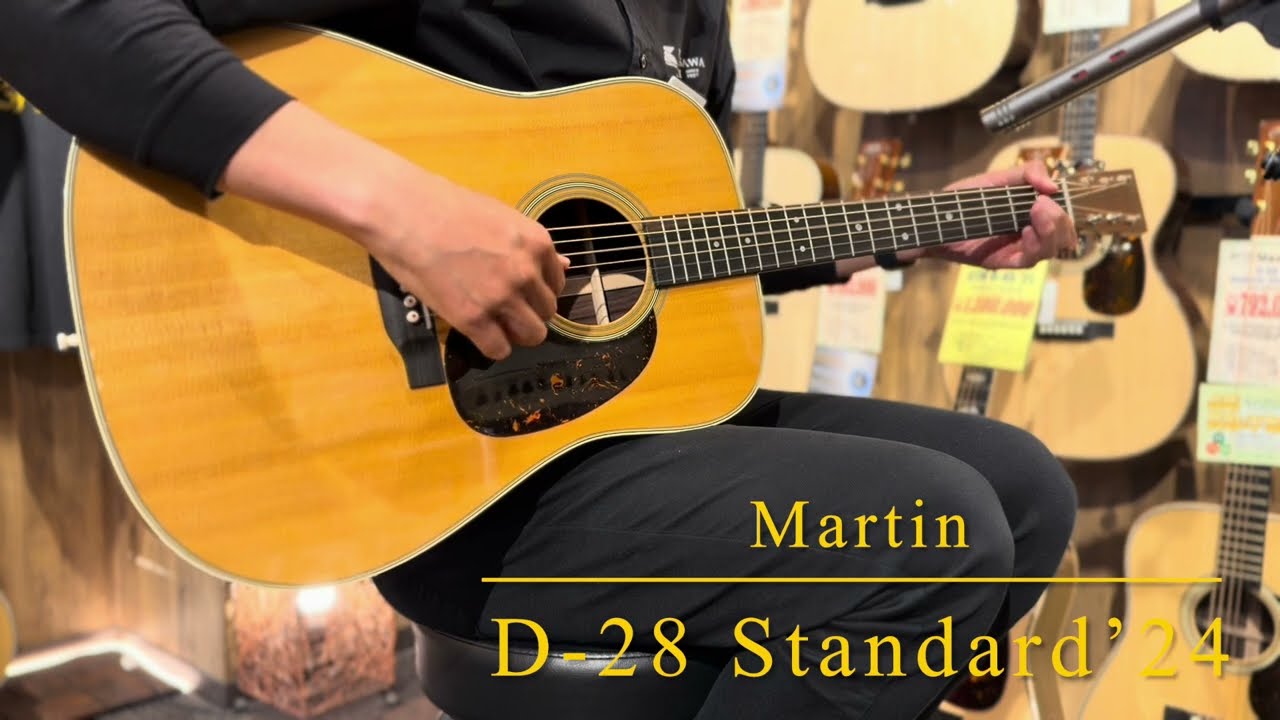 【値下げ】Martin HD-28 standard【美品・鳴ります】 美品中古】Martin D-28 Standard '24【サウンドバランス良好・良鳴り