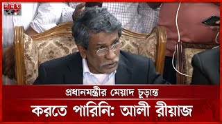 সংবিধানের চার মূলনীতিতে ঐকমত্য হয়নি, বললেন আলী রীয়াজ | Ali Riaz | Consensus Commission | Somoy TV