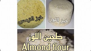 خلص رمضان و العيد صار بدها رجيم وصفات خبز و طحين للكيتو bread & flour recipes for the keto diet