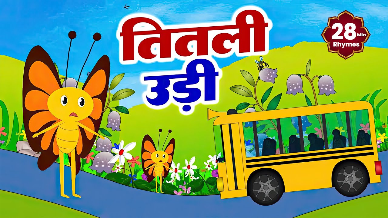 Top 10 Nursery Rhyme | तितली उड़ी | Most Popular Rhymes In Hindi | Titli Udi Bus Me Chadi - 