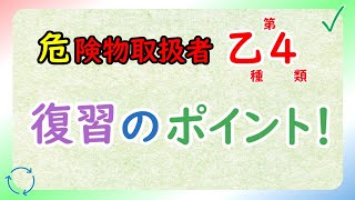 ⭐tsuiteruさま確認用　４点おまとめ⭐ Hazardous Materials Class 4] 🚩Review points! - YouTube
