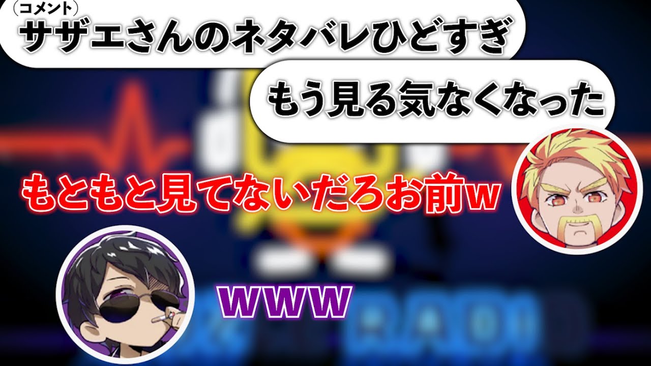 【ドズぼんラジオ切り抜き】サザエさんのネタバレに嘆く視聴者とドズぼん