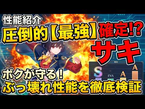 【幻想水滸伝】サキは物理タンクとして使える？