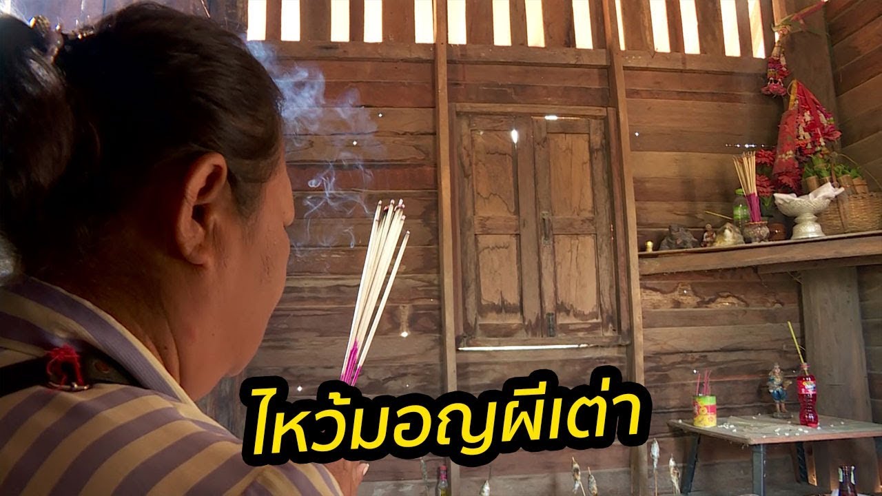 คนไทยเชื้อสายมอญ Update New ไหว้มอญผีเต่า กลิ่นอายวัฒนธรรมที่หลงเหลือในยุค 4.0 | 20 เม.ย. 61 | ข่าวจริง