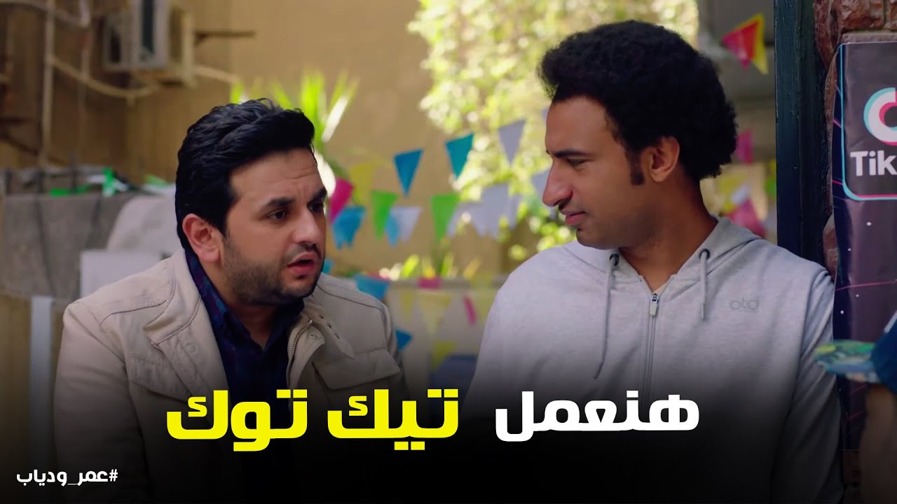 عمر ودياب عاوزين يدخلو مجال التيك توك #عمر_ودياب