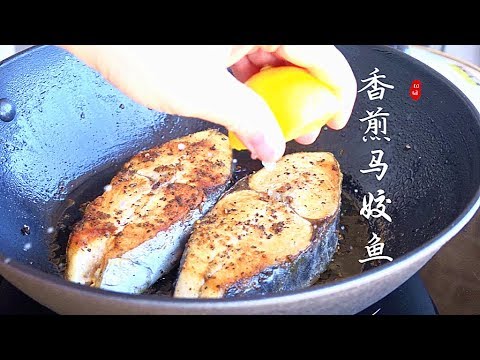 【Pan-fry the king fish】 - YouTube