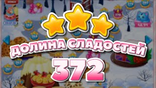 Долина сладостей 372 уровень - Candy Valley Level 372